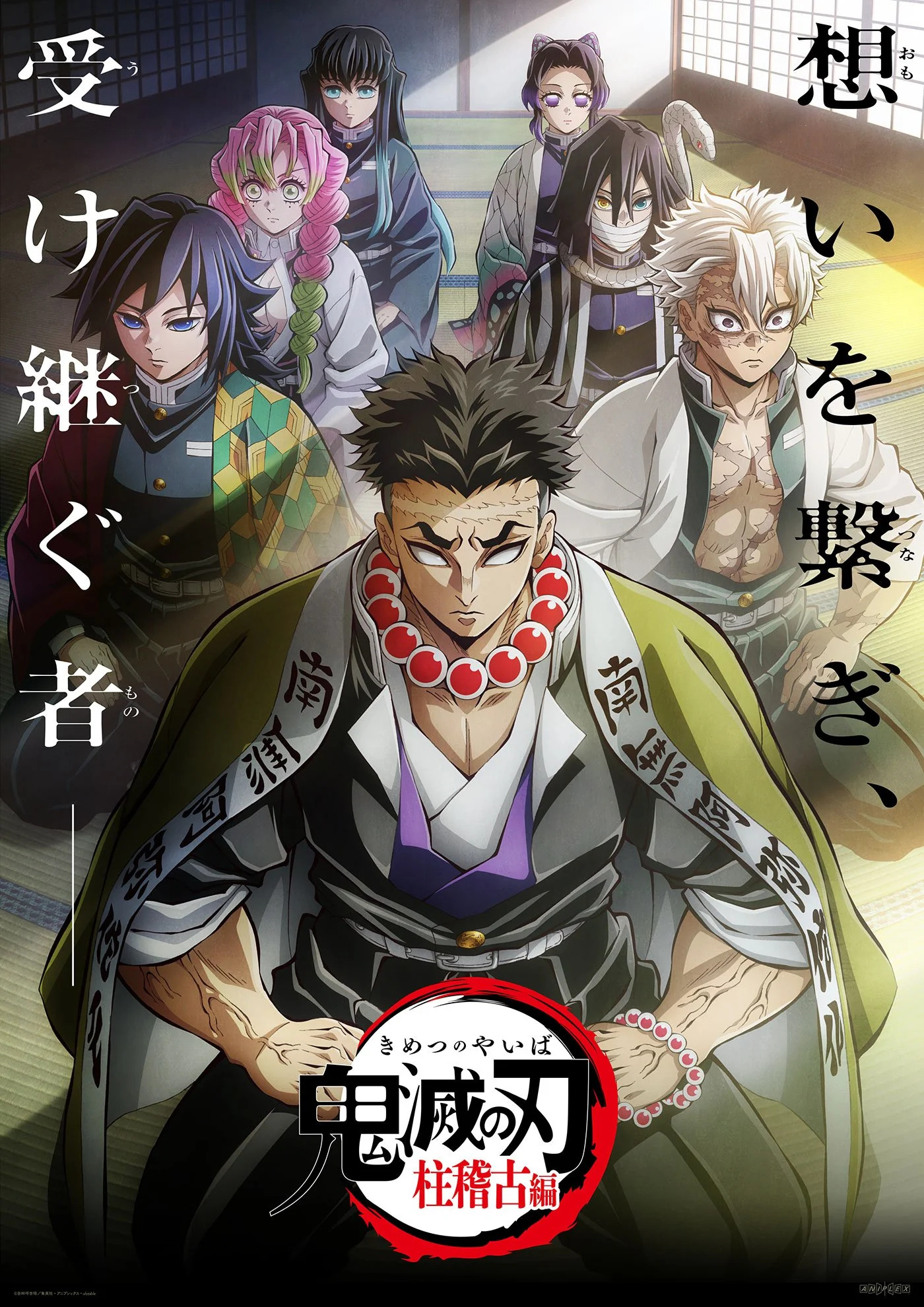 demon-slayer-kimetsu-no-yaiba-hashira-training-arc-key